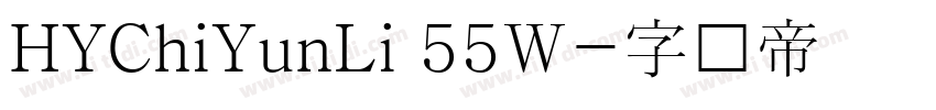 HYChiYunLi 55W字体转换